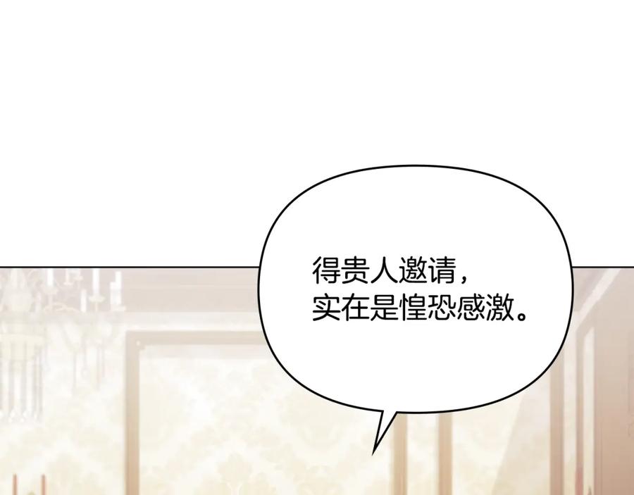 如果违背公爵的话 - 第21话 年少的初遇 - 第90张图