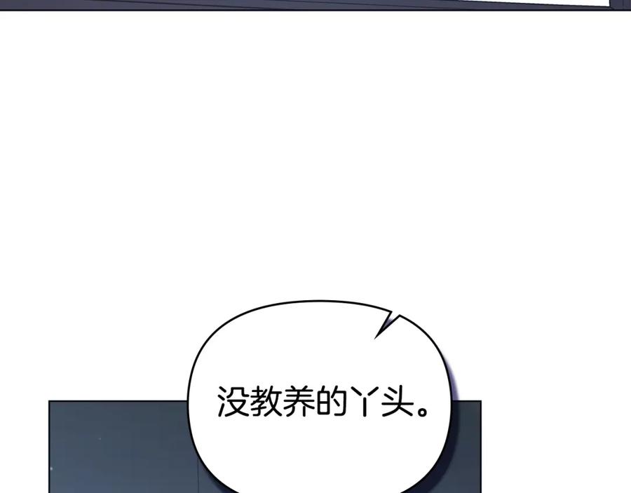 如果违背公爵的话 - 第21话 年少的初遇 - 第52张图