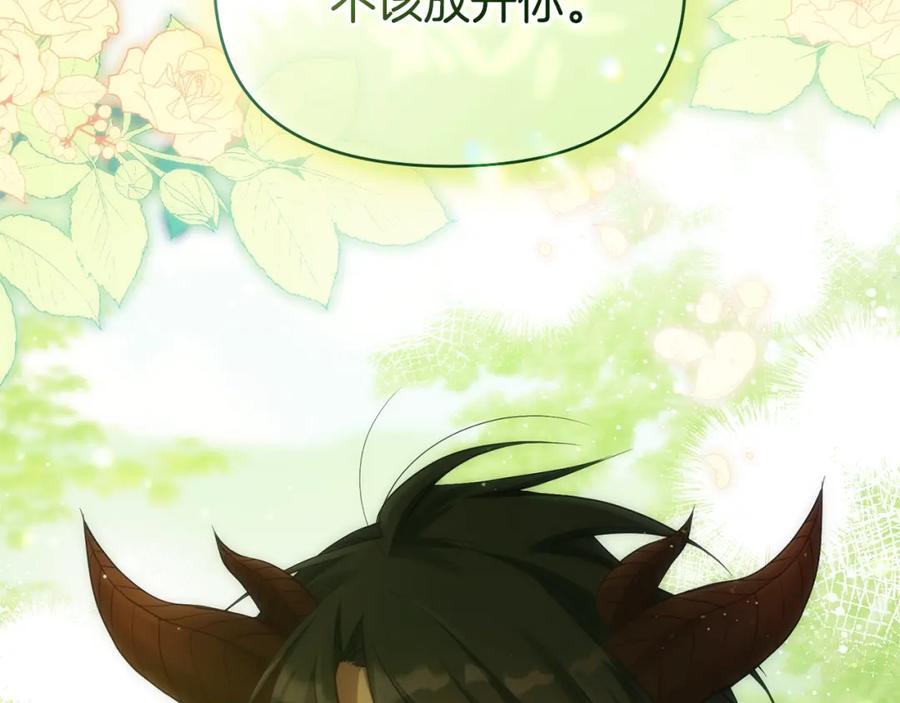 如果违背公爵的话 - 第21话 年少的初遇 - 第171张图