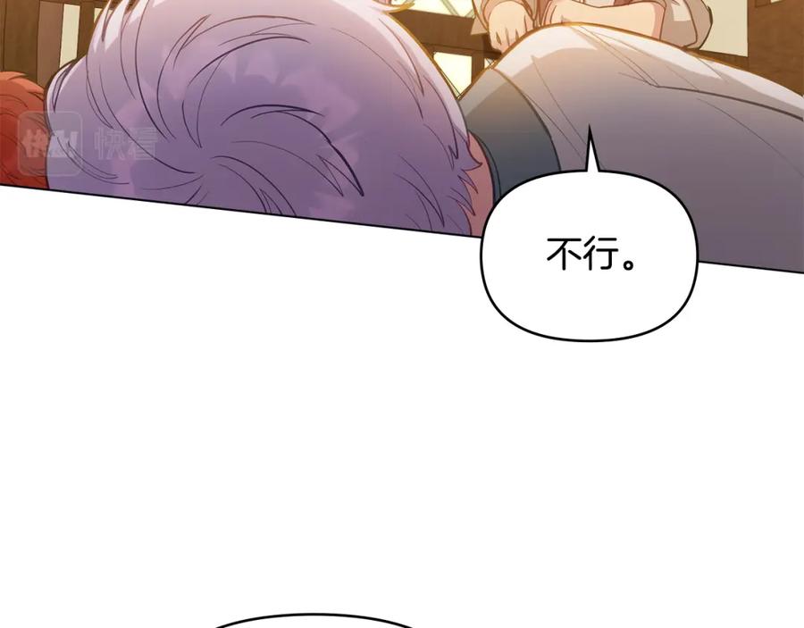 如果违背公爵的话 - 第21话 年少的初遇 - 第8张图