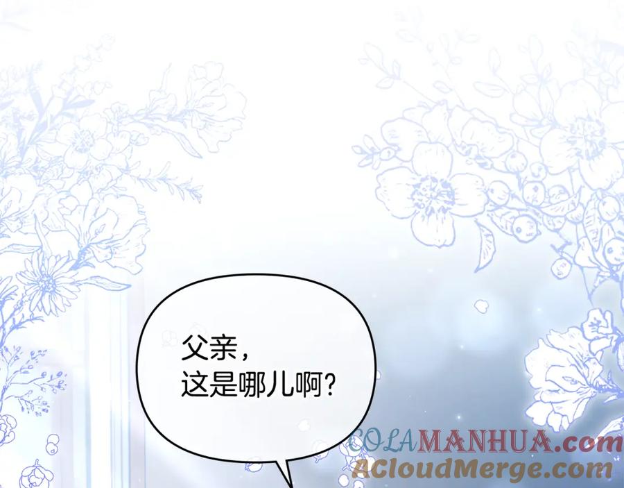 如果违背公爵的话 - 第21话 年少的初遇 - 第45张图