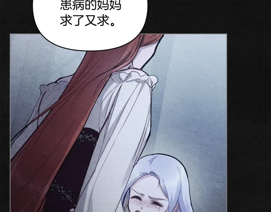 如果违背公爵的话 - 第21话 年少的初遇 - 第144张图