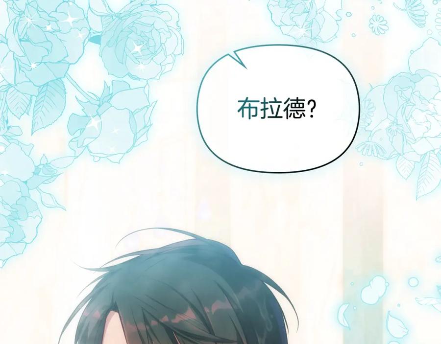 如果违背公爵的话 - 第21话 年少的初遇 - 第179张图