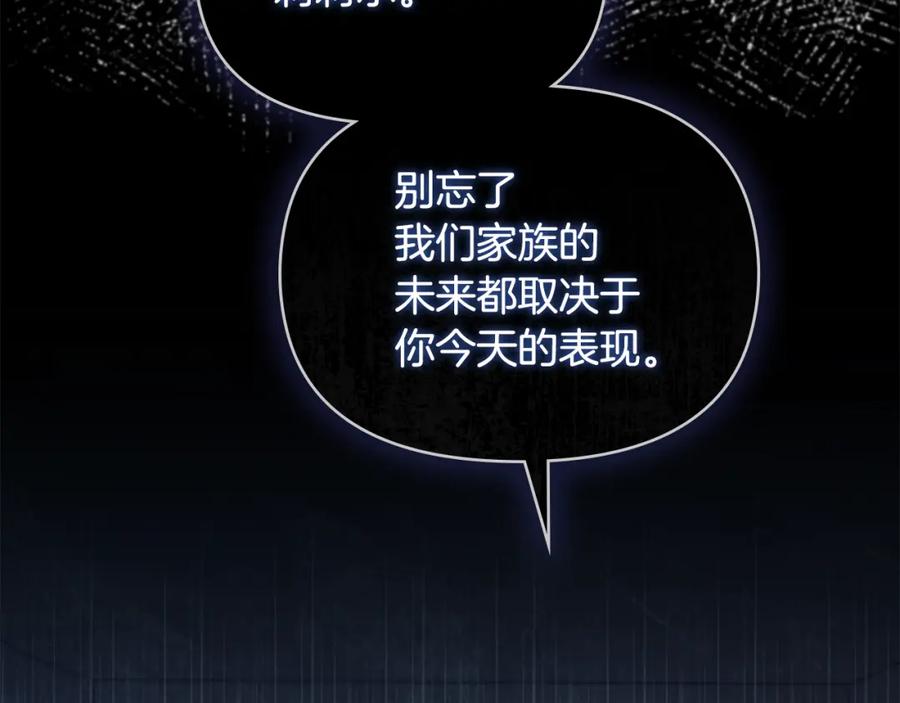 如果违背公爵的话 - 第21话 年少的初遇 - 第80张图