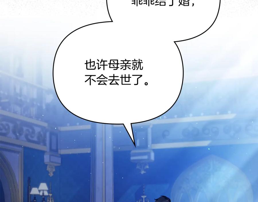 如果违背公爵的话 - 第21话 年少的初遇 - 第156张图