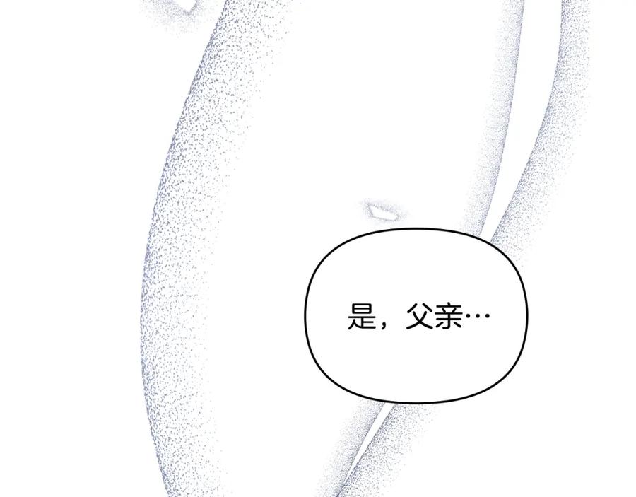 如果违背公爵的话 - 第21话 年少的初遇 - 第84张图