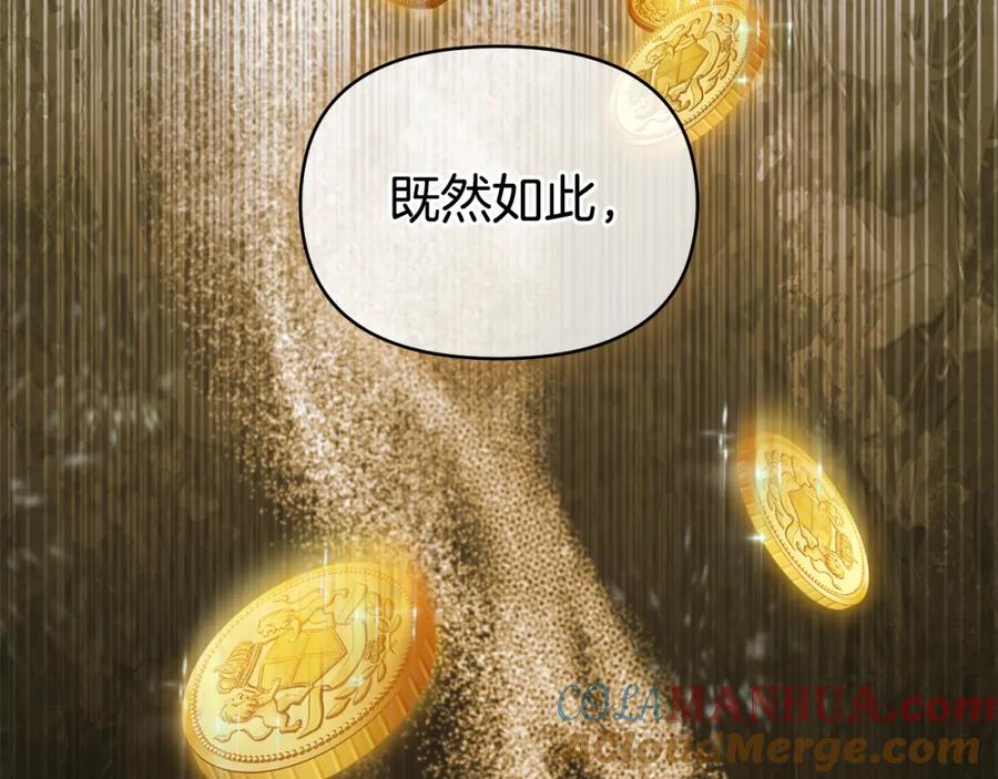 如果违背公爵的话 - 第21话 年少的初遇 - 第129张图