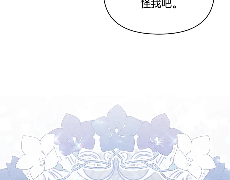 如果违背公爵的话 - 第21话 年少的初遇 - 第158张图