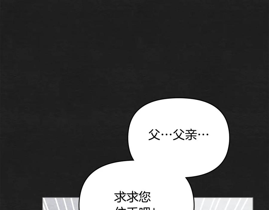 如果违背公爵的话 - 第21话 年少的初遇 - 第68张图