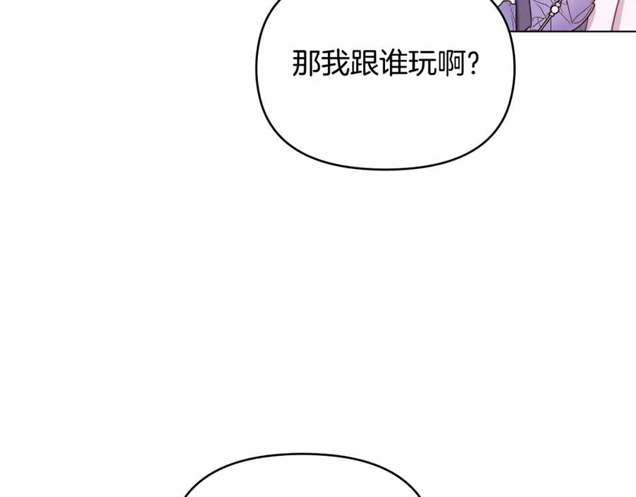 如果违背公爵的话 - 第21话 年少的初遇 - 第11张图