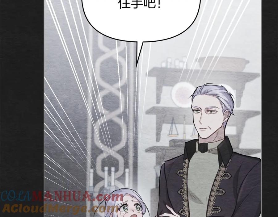 如果违背公爵的话 - 第21话 年少的初遇 - 第69张图