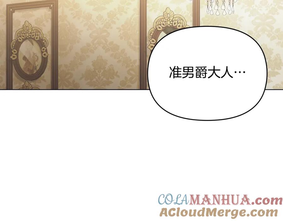 如果违背公爵的话 - 第21话 年少的初遇 - 第121张图