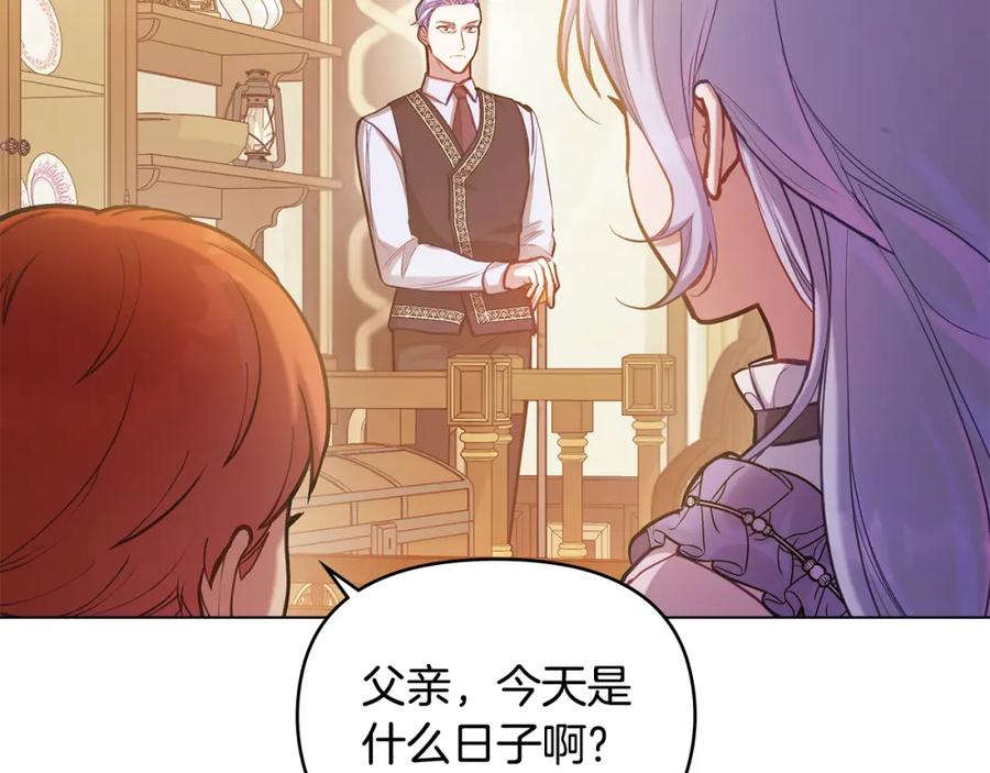 如果违背公爵的话 - 第21话 年少的初遇 - 第26张图