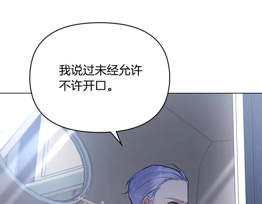 如果违背公爵的话 - 第21话 年少的初遇 - 第50张图