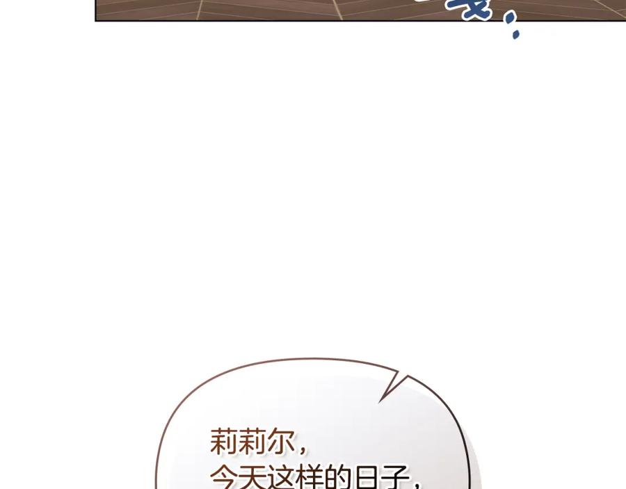 如果违背公爵的话 - 第21话 年少的初遇 - 第18张图