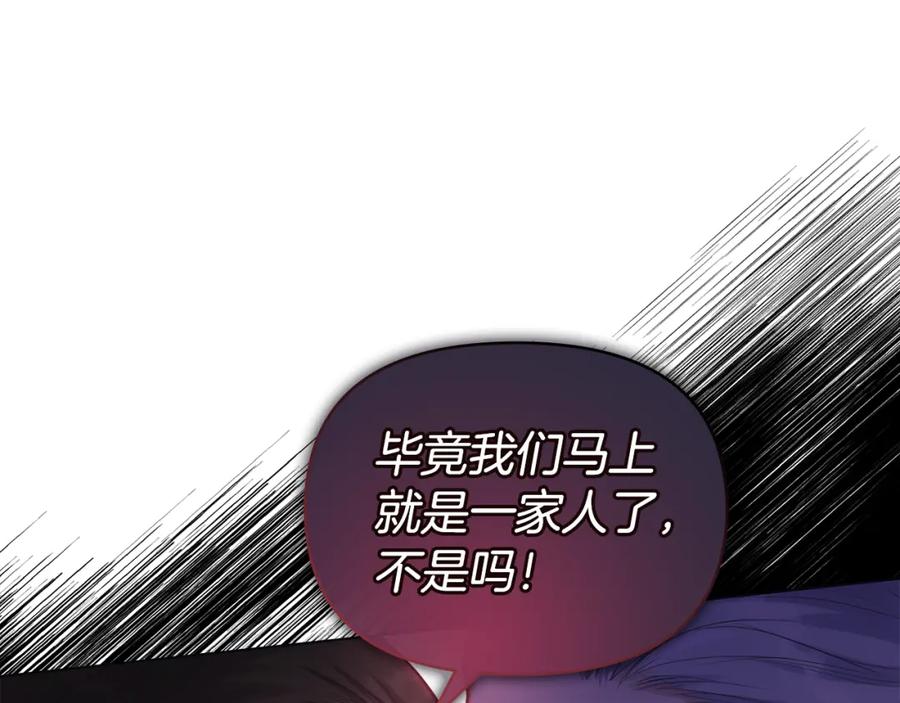 如果违背公爵的话 - 第21话 年少的初遇 - 第92张图