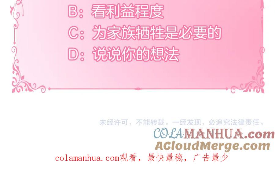 如果违背公爵的话 - 第21话 年少的初遇 - 第185张图