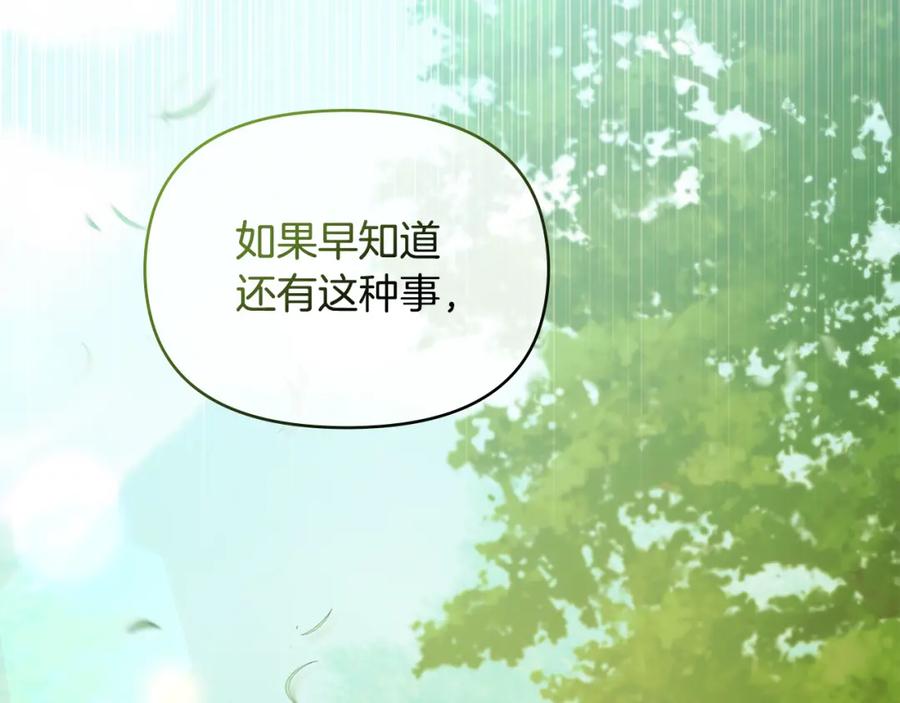 如果违背公爵的话 - 第21话 年少的初遇 - 第166张图