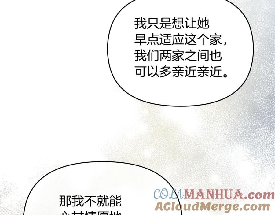 如果违背公爵的话 - 第21话 年少的初遇 - 第113张图