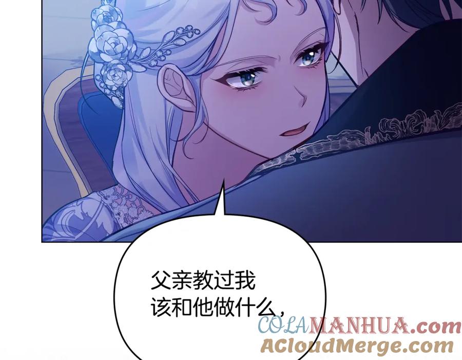 如果违背公爵的话 - 第21话 年少的初遇 - 第141张图