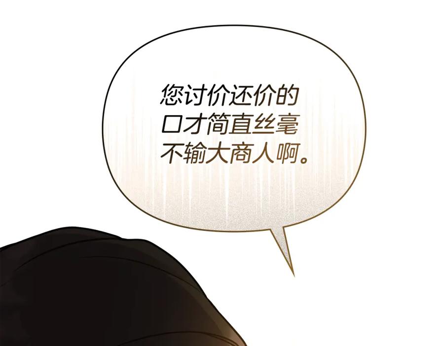 如果违背公爵的话 - 第21话 年少的初遇 - 第122张图