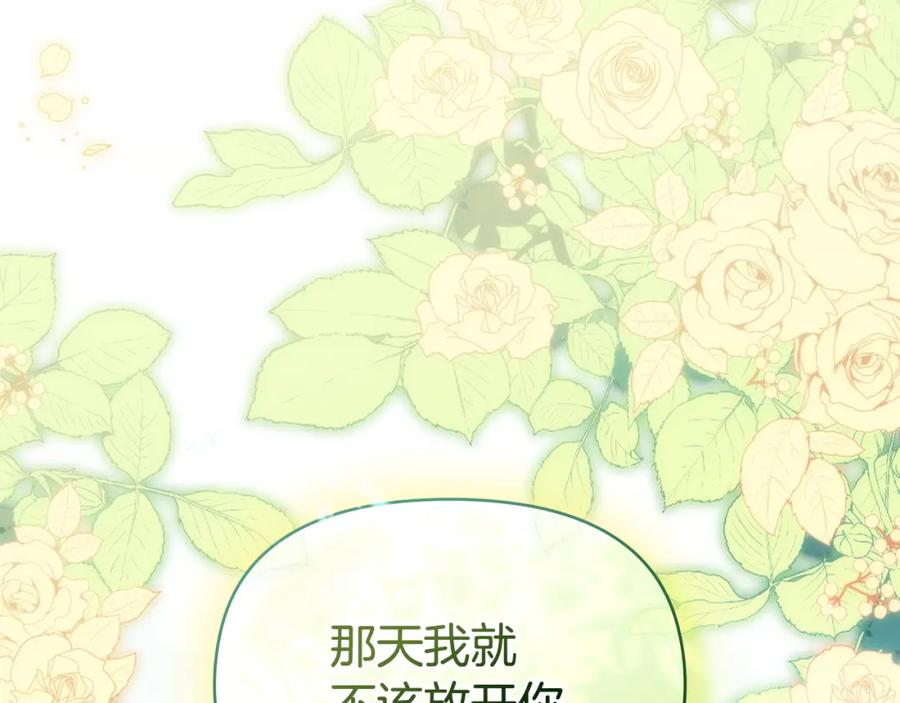 如果违背公爵的话 - 第21话 年少的初遇 - 第170张图