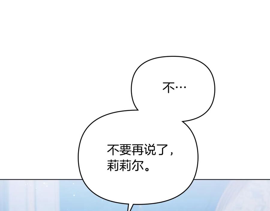 如果违背公爵的话 - 第21话 年少的初遇 - 第136张图