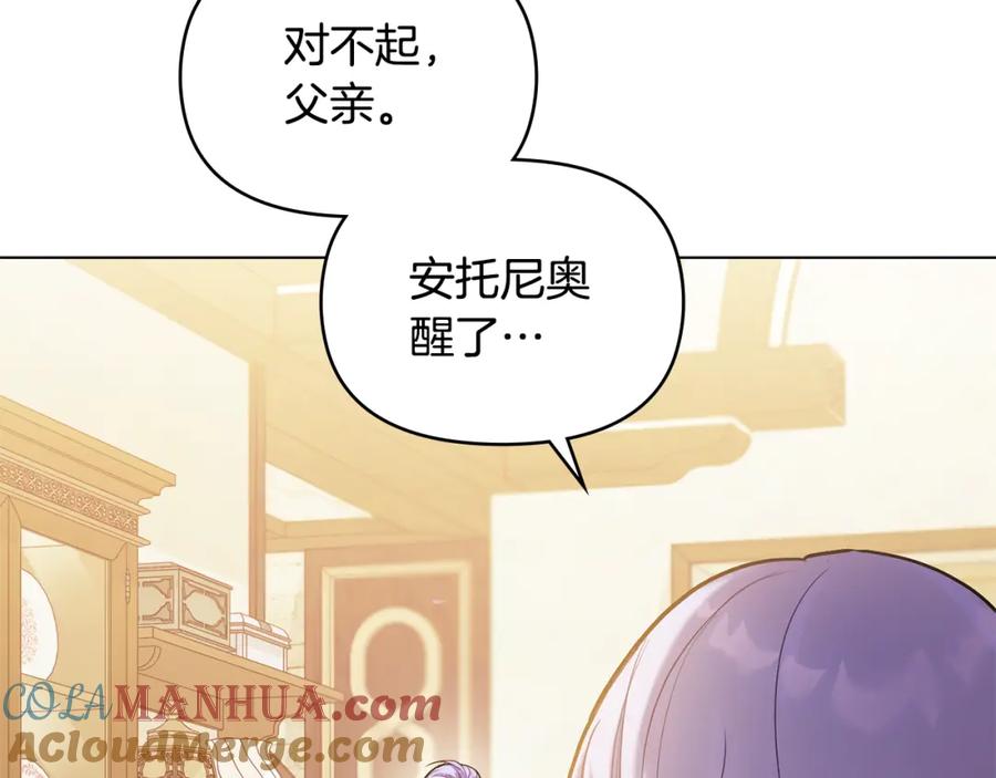 如果违背公爵的话 - 第21话 年少的初遇 - 第25张图