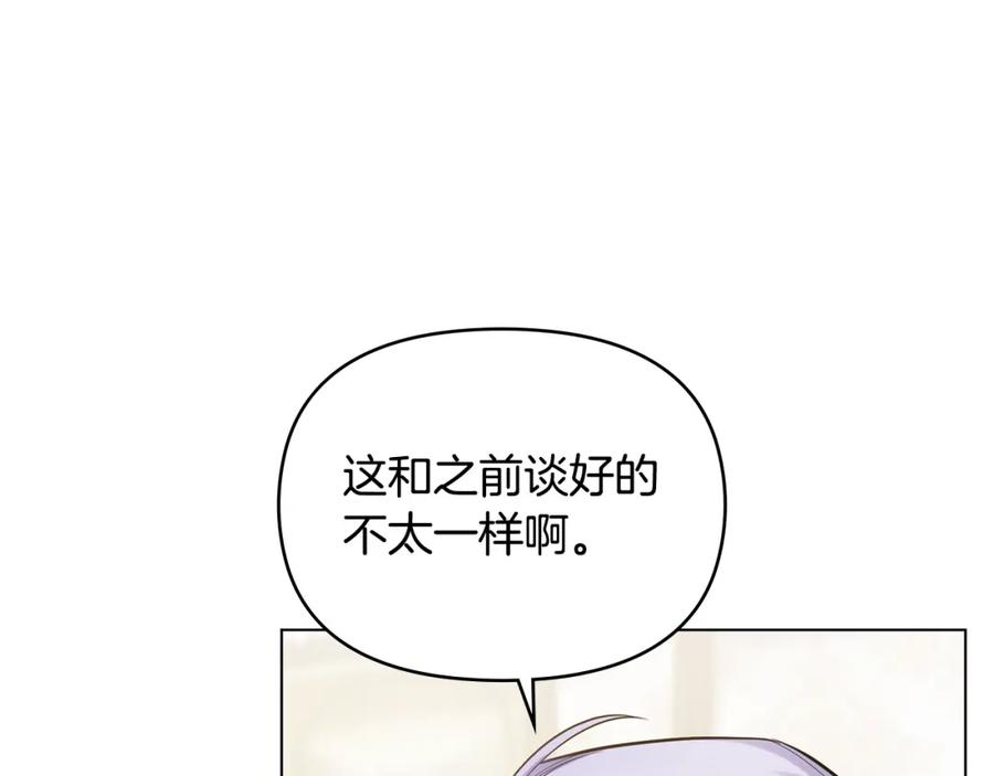 如果违背公爵的话 - 第21话 年少的初遇 - 第104张图