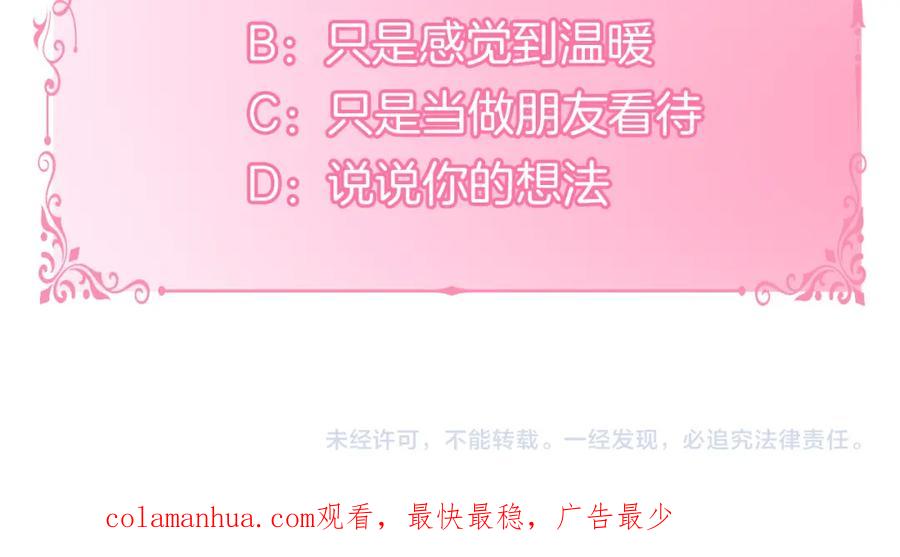 如果违背公爵的话 - 第22话 花瓣浴 - 第194张图