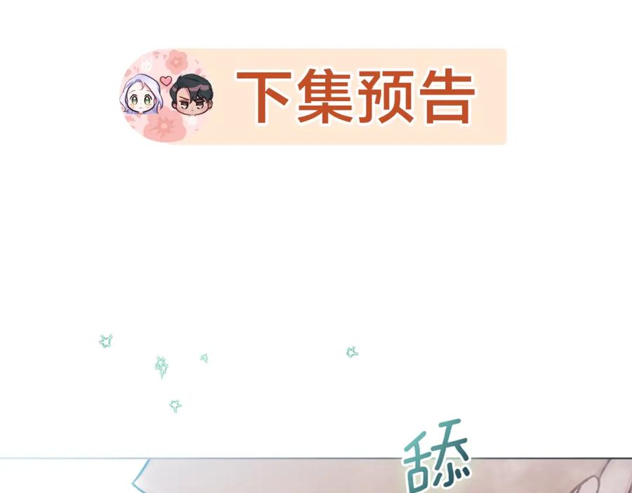 如果违背公爵的话 - 第22话 花瓣浴 - 第187张图