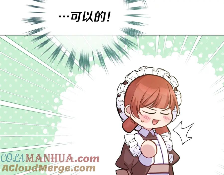 如果违背公爵的话 - 第22话 花瓣浴 - 第125张图