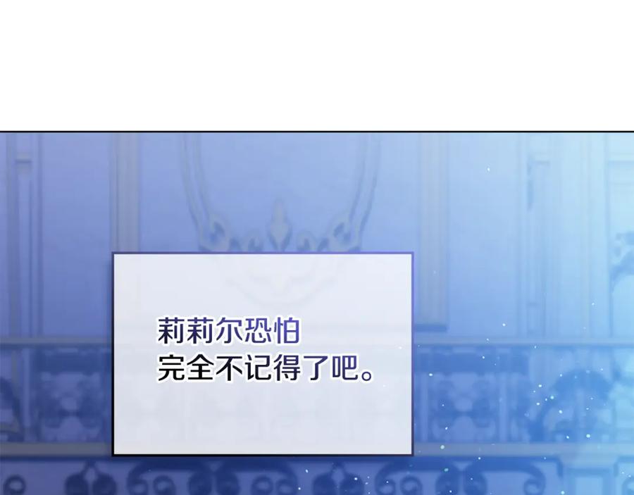 如果违背公爵的话 - 第22话 花瓣浴 - 第91张图