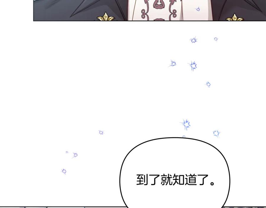 如果违背公爵的话 - 第23话 温柔丈夫给的惊喜 - 第90张图