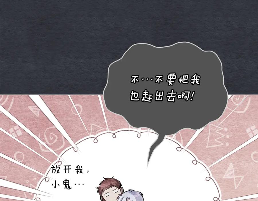 如果违背公爵的话 - 第23话 温柔丈夫给的惊喜 - 第102张图