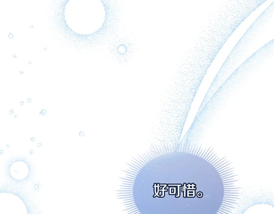 如果违背公爵的话 - 第23话 温柔丈夫给的惊喜 - 第170张图