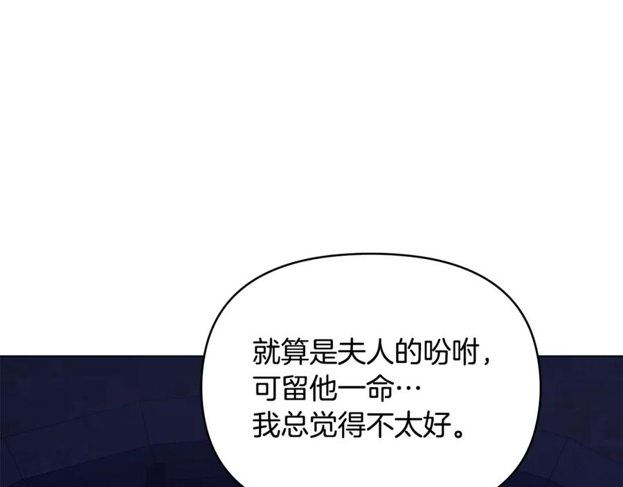 如果违背公爵的话 - 第23话 温柔丈夫给的惊喜 - 第54张图