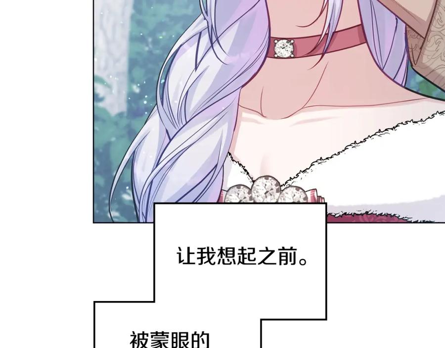 如果违背公爵的话 - 第23话 温柔丈夫给的惊喜 - 第132张图