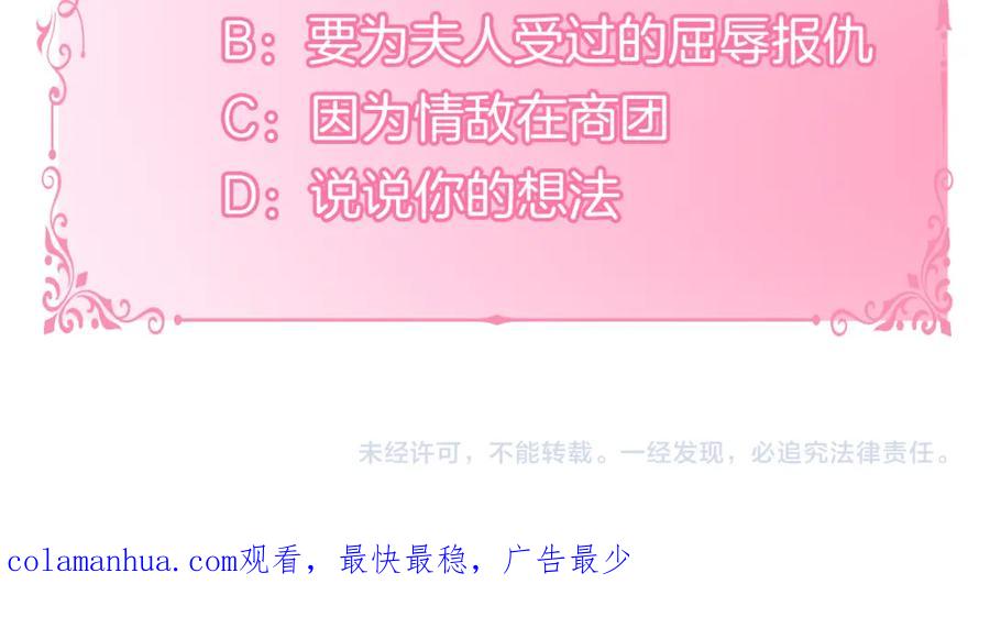 如果违背公爵的话 - 第23话 温柔丈夫给的惊喜 - 第175张图