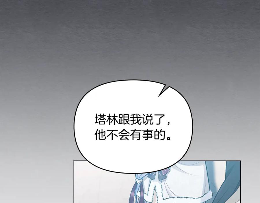 如果违背公爵的话 - 第23话 温柔丈夫给的惊喜 - 第104张图