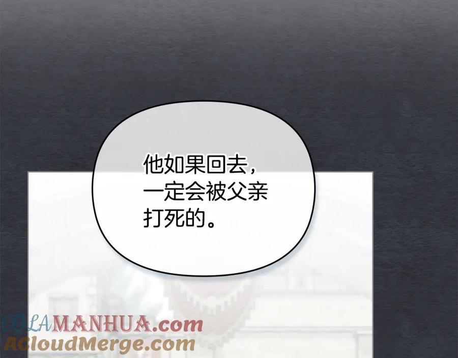 如果违背公爵的话 - 第23话 温柔丈夫给的惊喜 - 第97张图