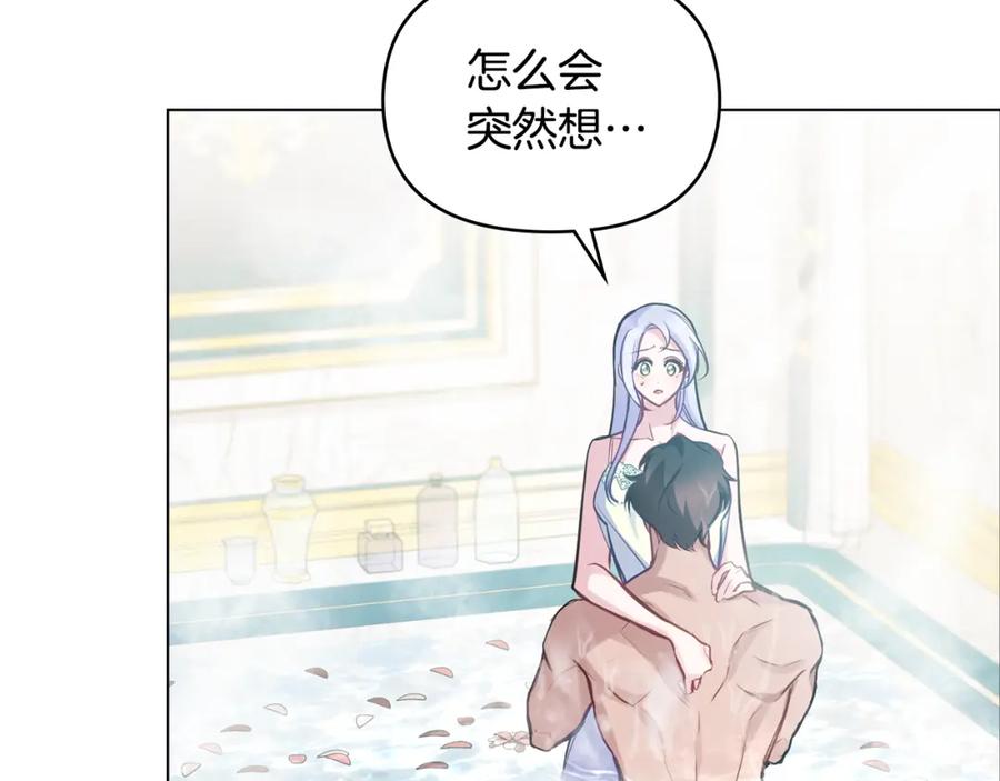 如果违背公爵的话 - 第23话 温柔丈夫给的惊喜 - 第26张图