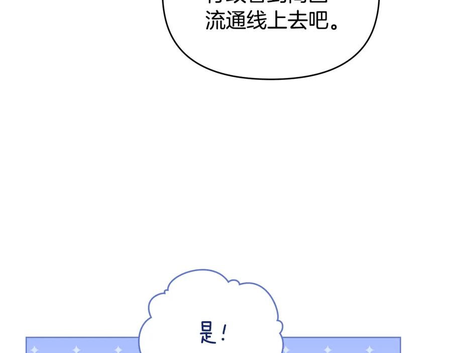 如果违背公爵的话 - 第23话 温柔丈夫给的惊喜 - 第62张图