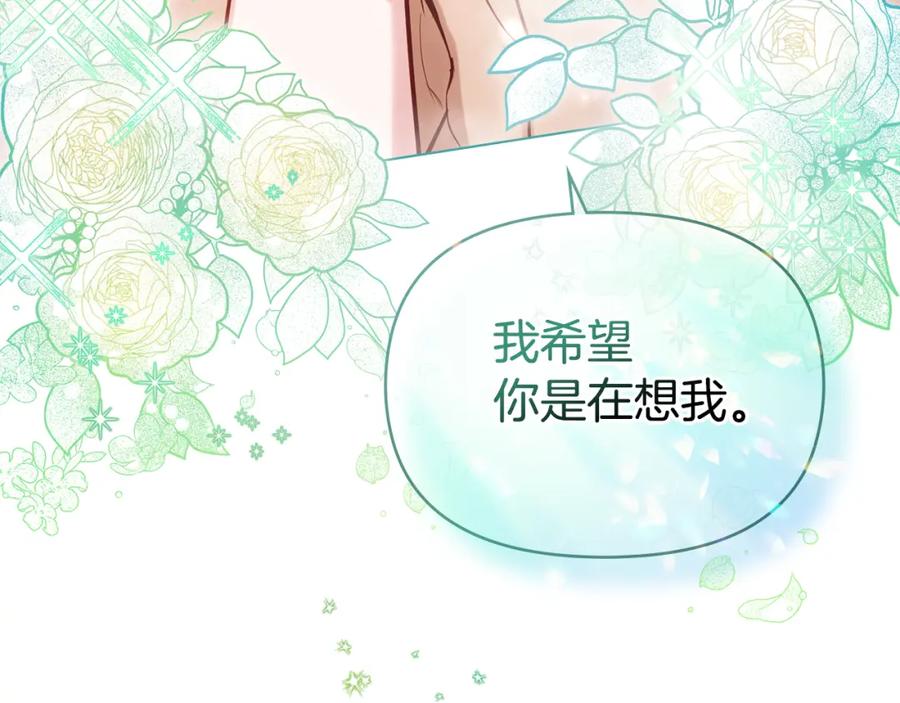 如果违背公爵的话 - 第23话 温柔丈夫给的惊喜 - 第16张图