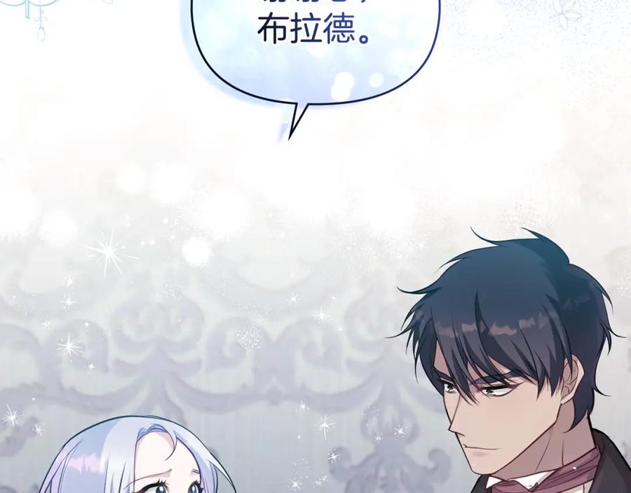 如果违背公爵的话 - 第23话 温柔丈夫给的惊喜 - 第122张图