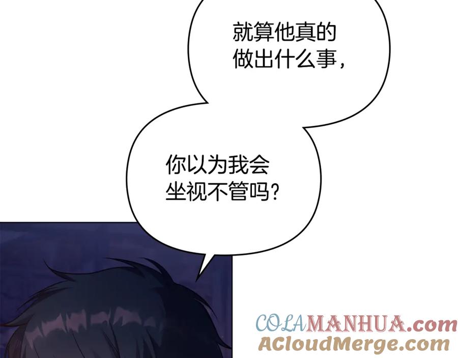 如果违背公爵的话 - 第23话 温柔丈夫给的惊喜 - 第57张图