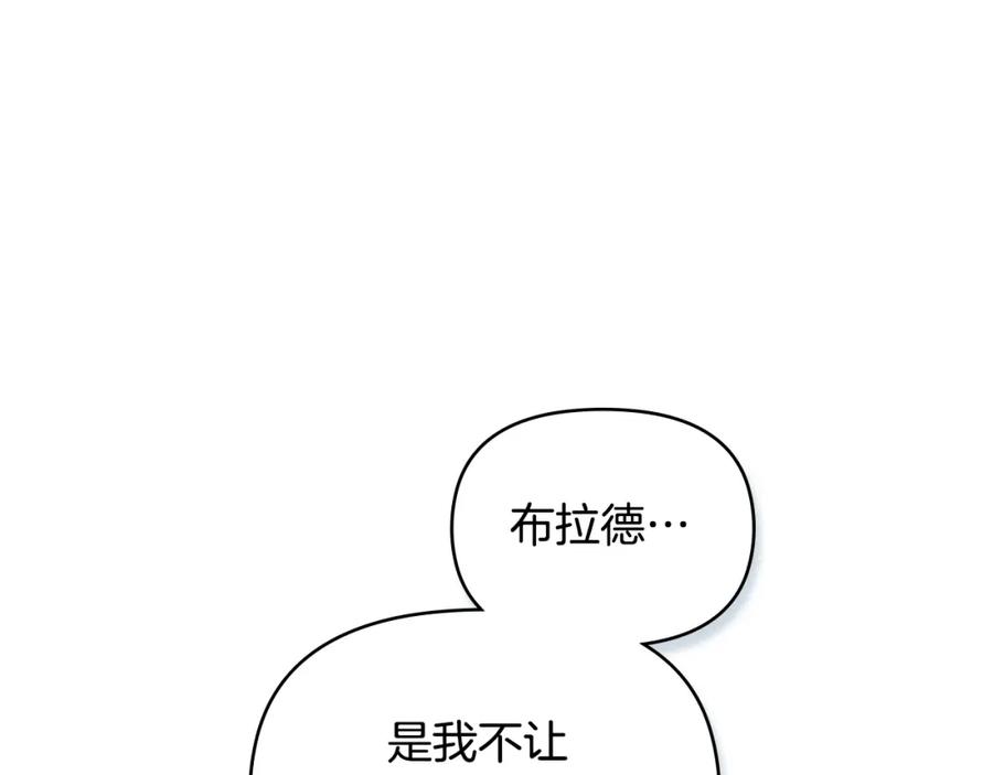 如果违背公爵的话 - 第23话 温柔丈夫给的惊喜 - 第94张图