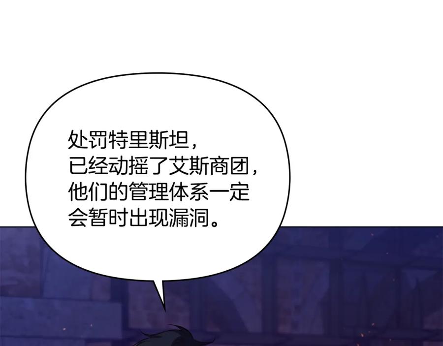 如果违背公爵的话 - 第23话 温柔丈夫给的惊喜 - 第60张图