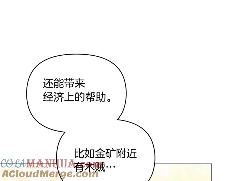 如果违背公爵的话 - 第24话 想入非非 - 第13张图