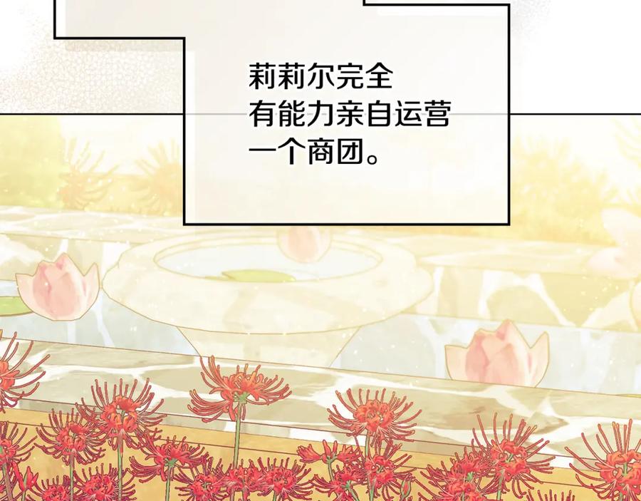 如果违背公爵的话 - 第24话 想入非非 - 第87张图